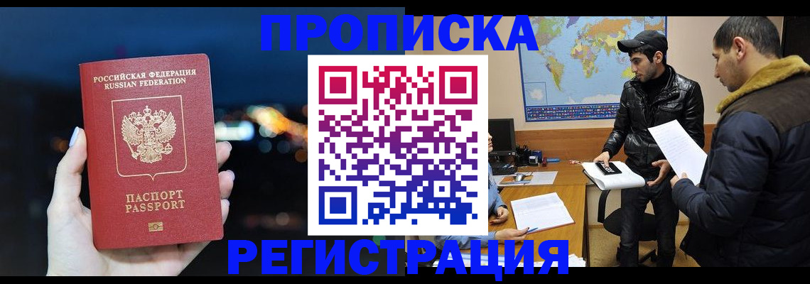 прописка для кредита в Соль-Илецке