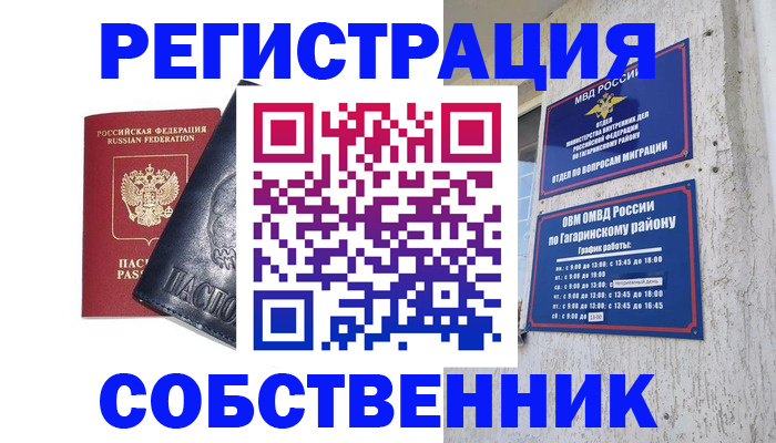 прописка 2025 в Соль-Илецке